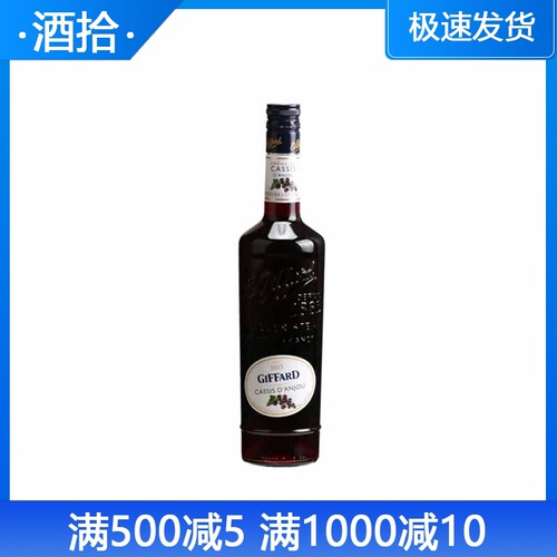Giffard黑加仑利口酒法国进口