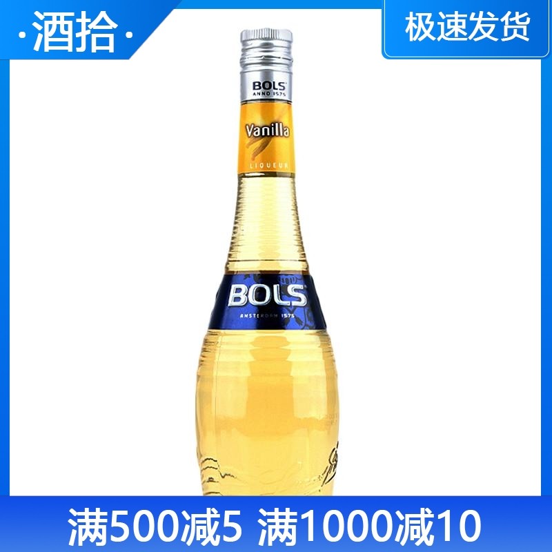 BOLS 波士香草味力娇酒利口酒进口洋酒鸡尾酒基酒配制酒700ml