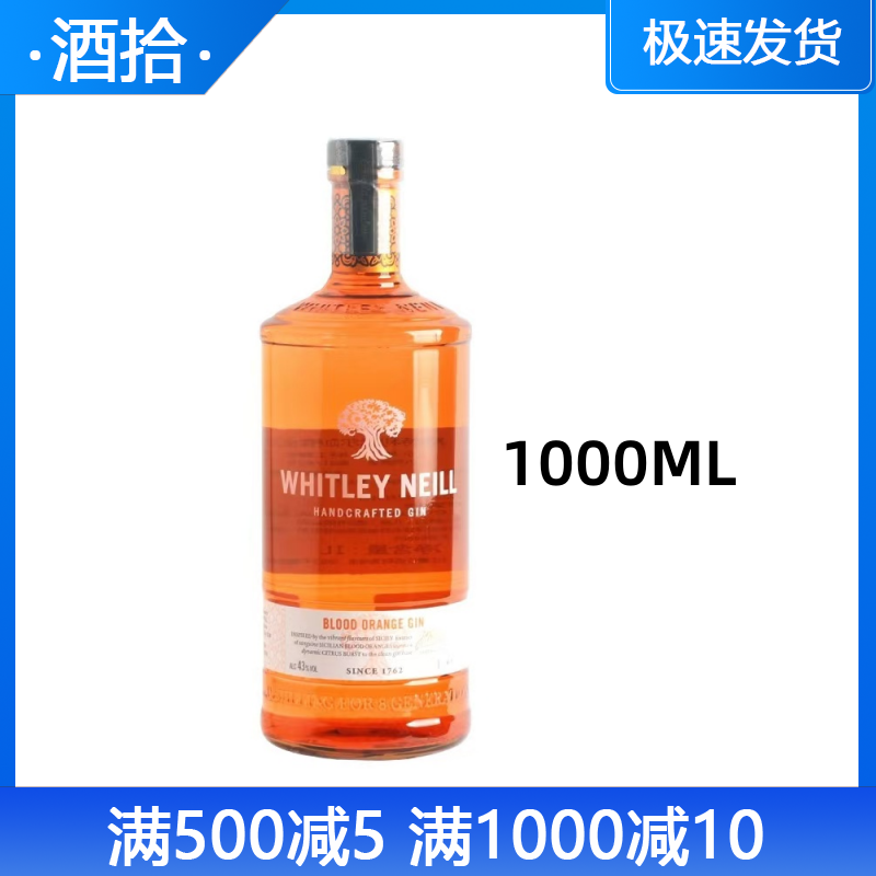 惠特利尼尔血橙味金酒1000ml WHITLEY NEILL 英国洋酒杜松子酒1L