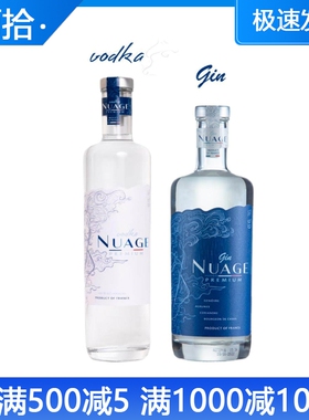 云伏特加/金酒Nuage Vodka/Gin 法国原装进口调配鸡尾酒洋酒700ml