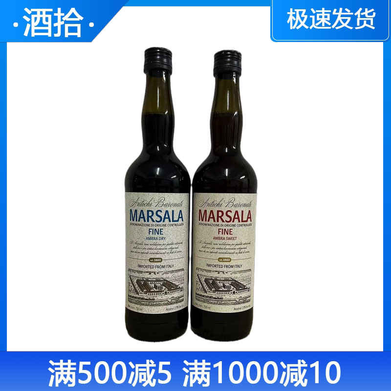 意大利西西里干型/甜型马萨拉葡萄酒利口酒烘焙提拉米苏750ml正品