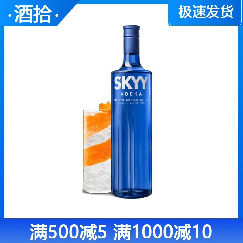 进口洋酒 蓝天伏特加 深蓝伏特加 原味skyy vodka 鸡尾酒基酒