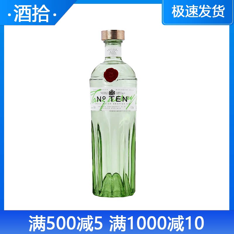洋酒 TANQUERAY No.TEN 添加利十号金酒 杜松子酒添加利10号