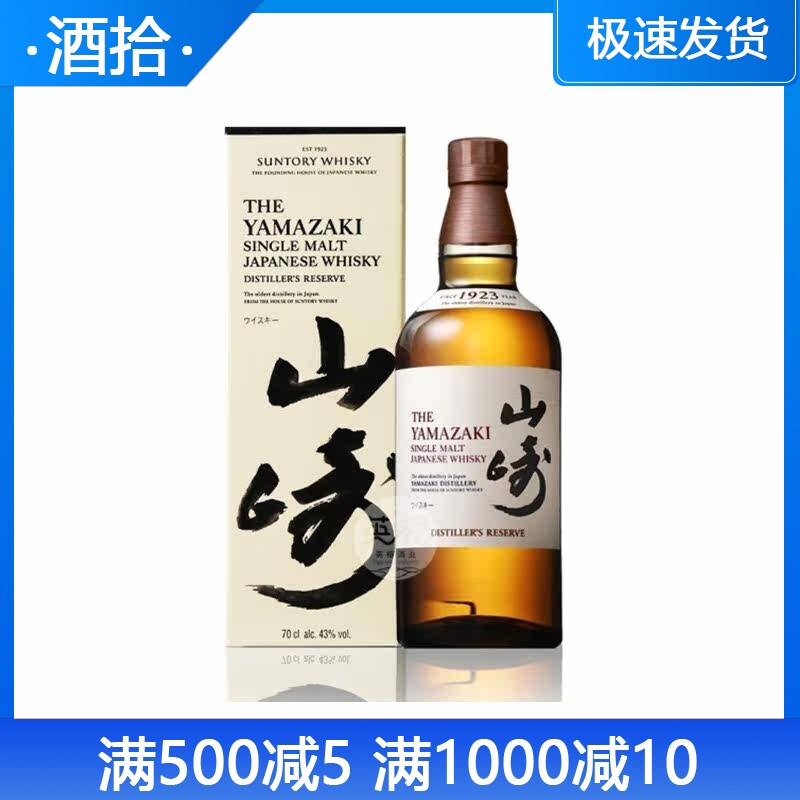 山崎日本700ml单一麦芽威士忌