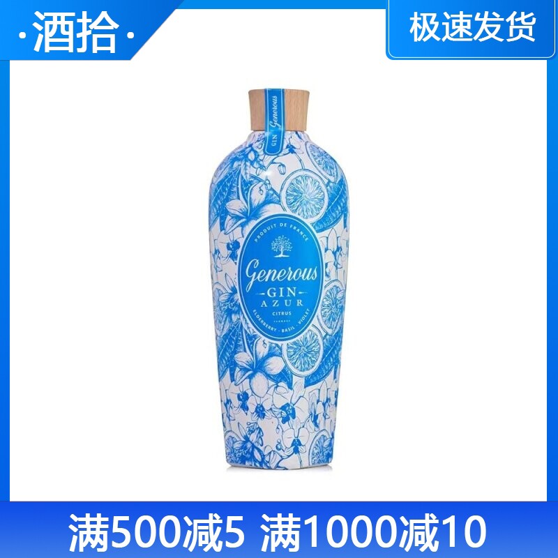法国进口 血橙罗勒紫罗兰GENEROUS AZUR GIN杰纳斯精酿金酒碧蓝版