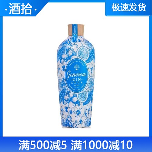 法国进口 血橙罗勒紫罗兰GENEROUS AZUR GIN杰纳斯精酿金酒碧蓝版