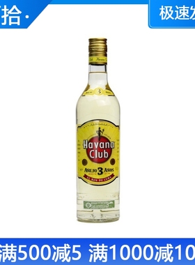 正品洋酒 哈瓦那3年陈酿朗姆酒 Havana Club 3y 哈瓦纳 750ml