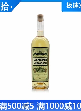 意大利进口 MANCINO VERMOUTH SECCO 曼奇诺干威末酒 鸡尾酒 基酒