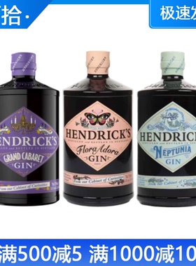 Hendrick's 亨德瑞克 亨利爵士卡巴瑞特/佛劳拉花神/海洋风味金酒
