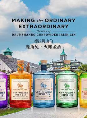 爱尔兰DRUMSHANBO GUNPOWDER GIN鹿角兔金酒 万赞联名 纵情四海