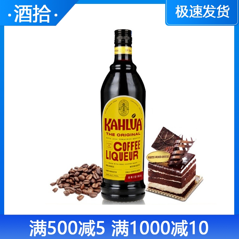 正品洋酒 甘露咖啡力娇酒 KAHLUA COFFEE LIQUEUR  原装进口750ML 酒类 力娇酒/Liqueur 原图主图