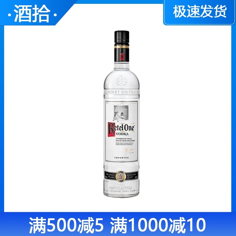 荷兰进口 坎特一号伏特加 Ketel One Vodka 750ml正品洋酒,酒类,伏特加/Vodka,淘宝优惠券,粉丝福利购,淘宝优惠卷