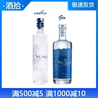 云伏特加/金酒Nuage Vodka/Gin 法国原装进口调配鸡尾酒洋酒700ml