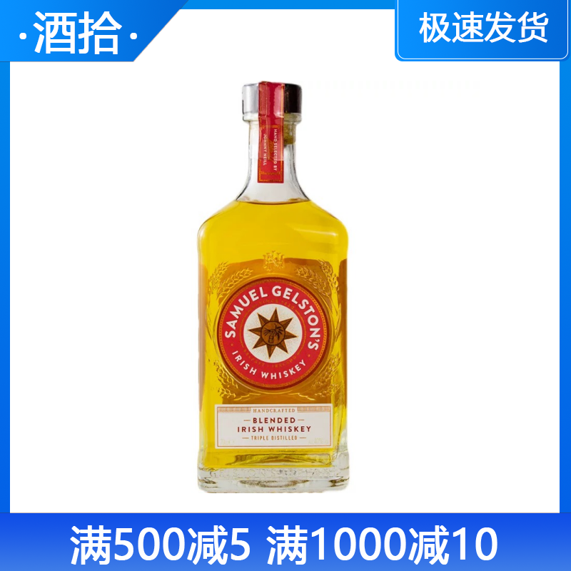 吉仕神愛(ài)爾蘭威士忌 SAMUEL GELSTONS IRISH 原裝進(jìn)口洋酒700ml
