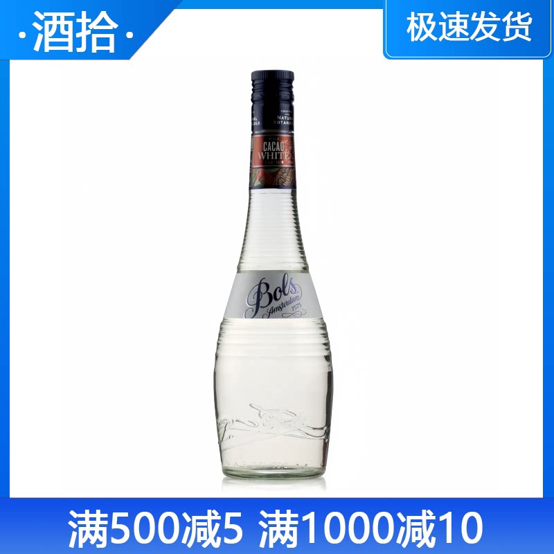 正品洋酒 波士白可可力娇酒 Bols Cacao White 荷兰原装进口