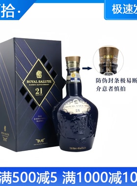 皇家礼炮21年700ml调配苏格兰威士忌Royal Salute进口洋酒正品