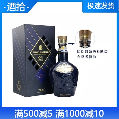皇家礼炮21年700ml调配苏格兰威士忌Royal Salute进口洋酒正品