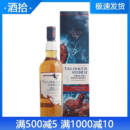 洋酒 泰斯卡风暴系列单一麦芽威士忌Talisker Storm原装进口行货