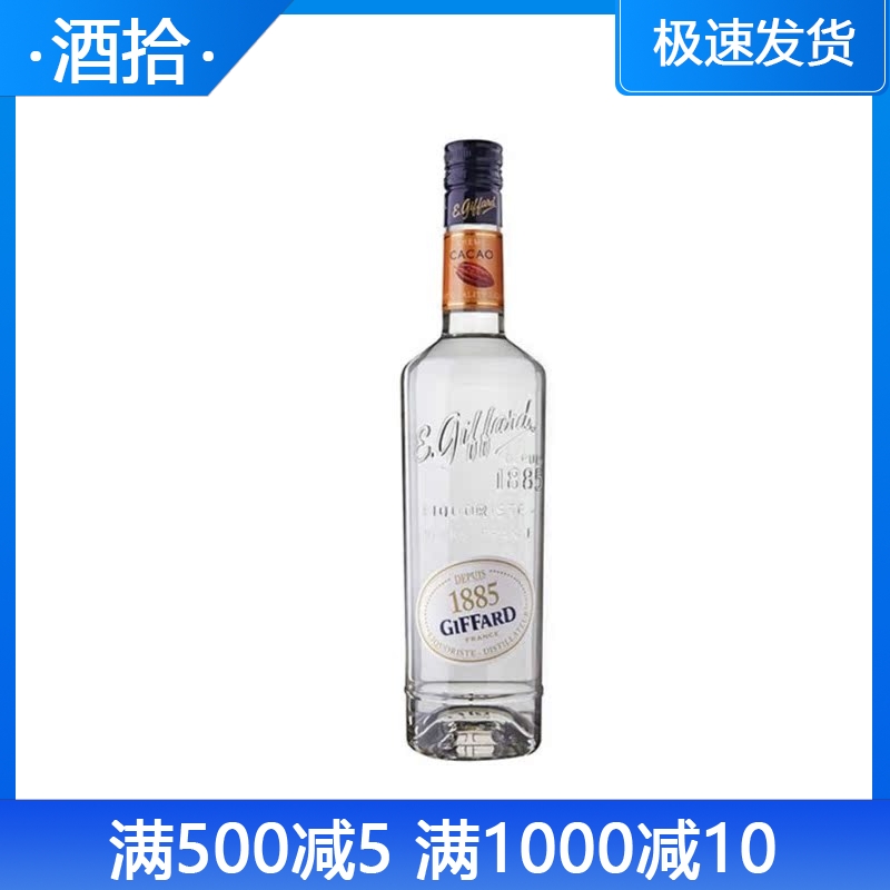 正品包邮法国吉发得利口酒