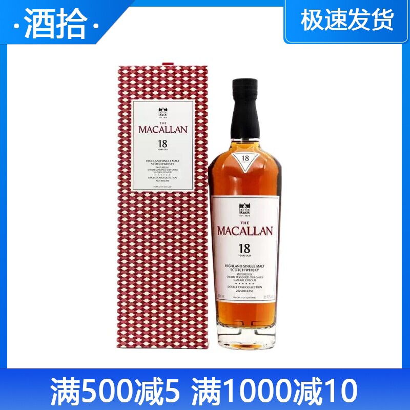 Macallan麦卡伦18年蓝钻双桶
