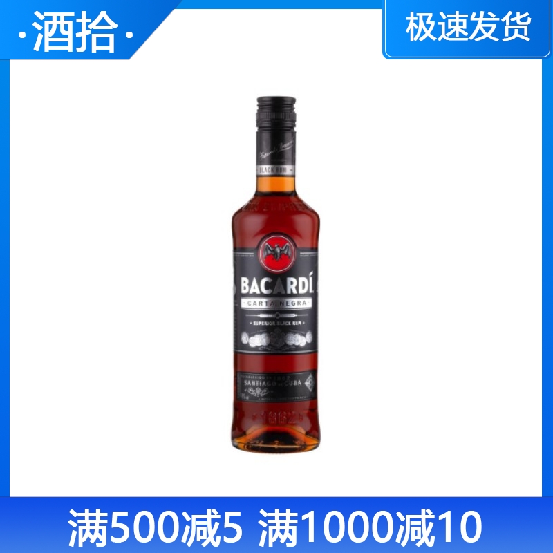 Bacardi百加得黑朗姆酒烘培鸡尾酒500ml调酒rum 正品行货