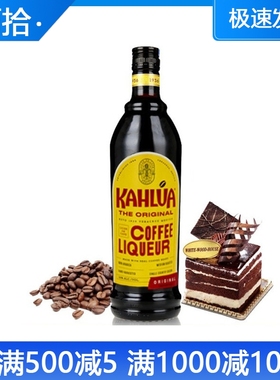 正品洋酒 甘露咖啡力娇酒 KAHLUA COFFEE LIQUEUR  原装进口750ML