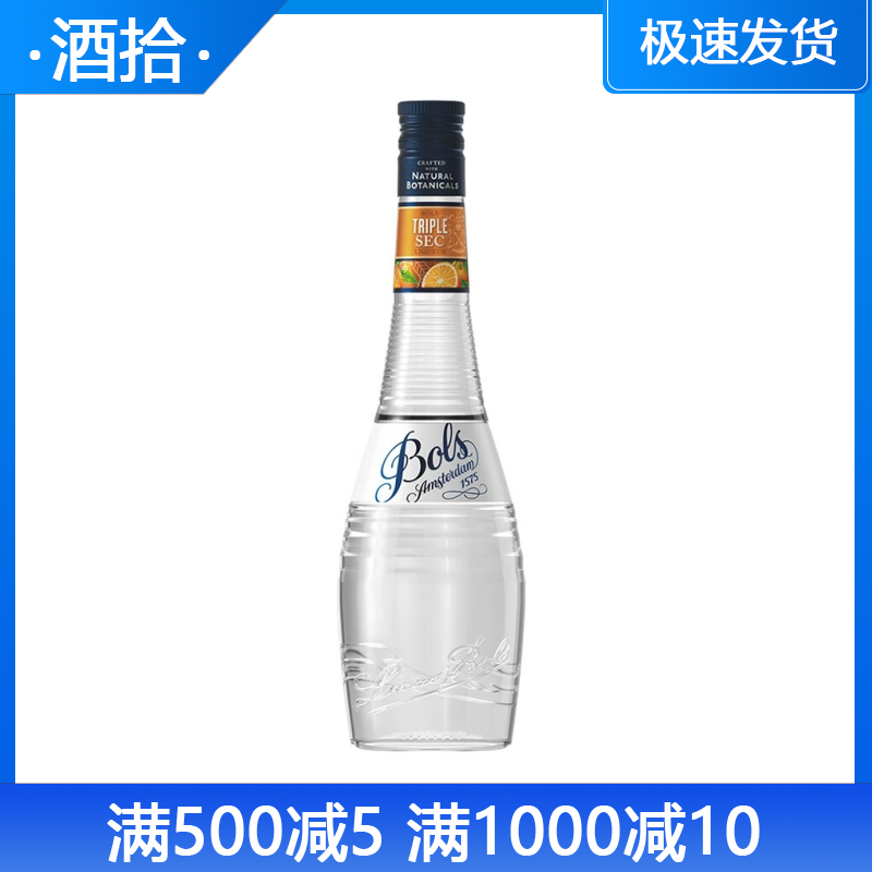 洋酒 波士白橙力娇酒 BOLS TRIPLE SEC CURACAO 荷兰甜酒 利口酒