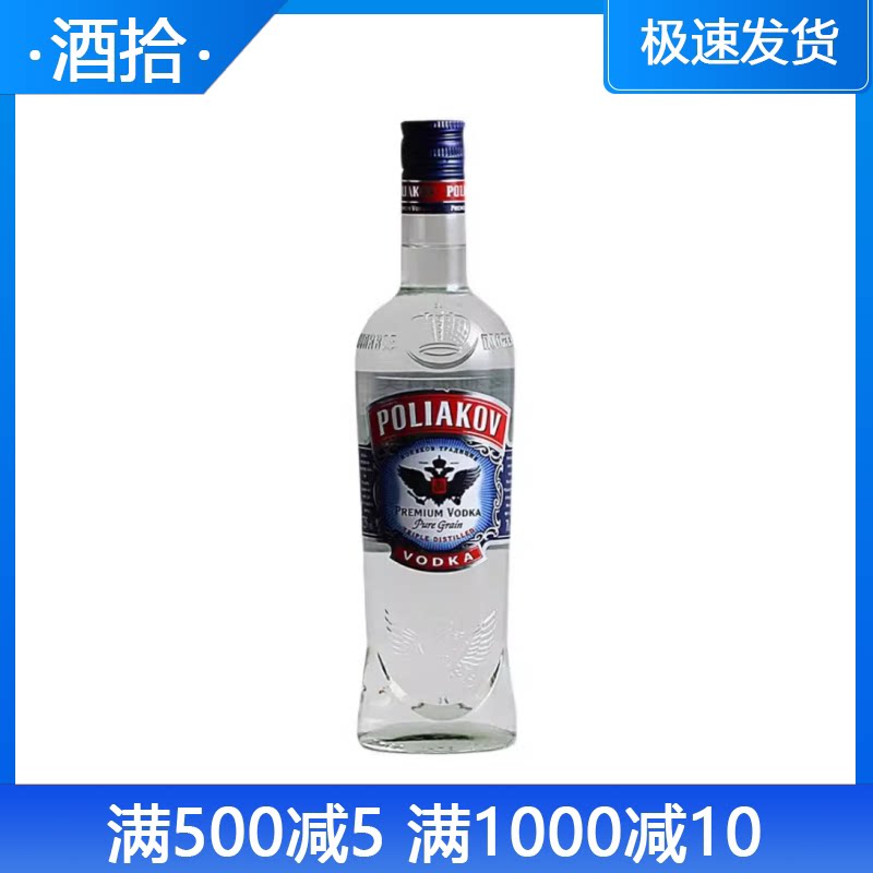 波利雅科夫伏特加 POLIAKOV 鸡尾酒基酒 英国原装进口洋酒 烈酒