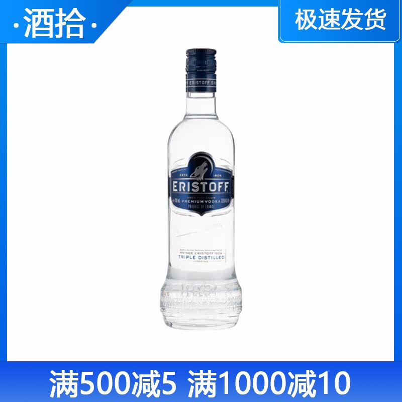 洋酒 皇太子伏特加 ERISTOFF VODKA 700毫升 行货 鸡尾酒基酒