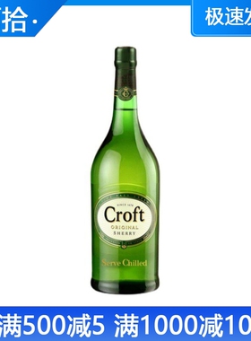 西班牙Croft珂珞芙浅色加甜雪利酒利口加烈葡萄酒 赫雷斯雪莉酒