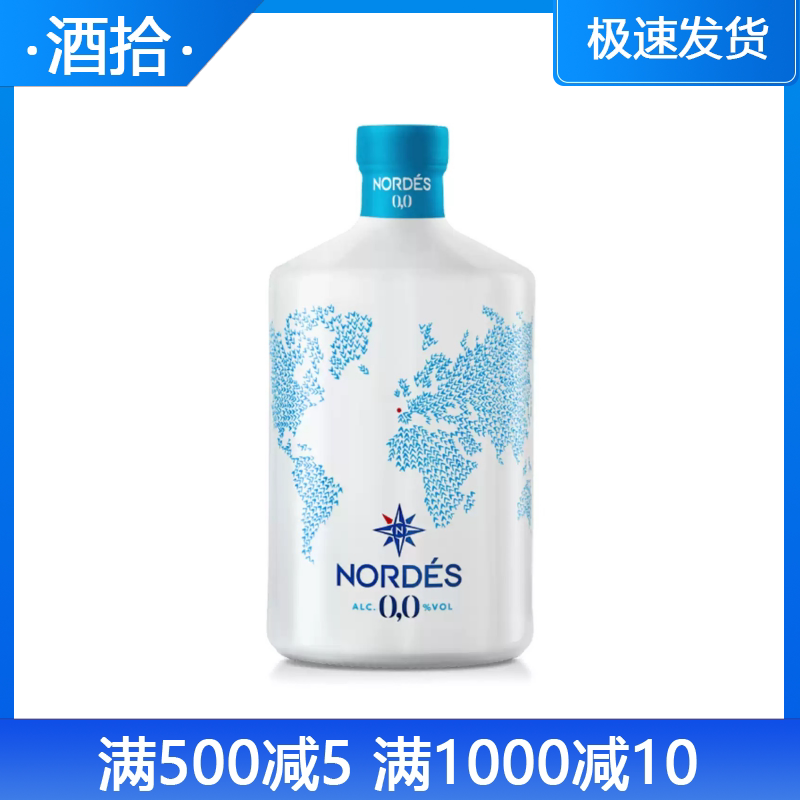 诺迪思Nordes无酒精金酒风味饮料700ml大西洋杜松子酒风味饮品