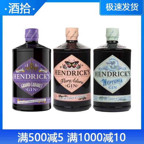 Hendrick's 亨德瑞克 亨利爵士卡巴瑞特/佛劳拉花神/海洋风味金酒