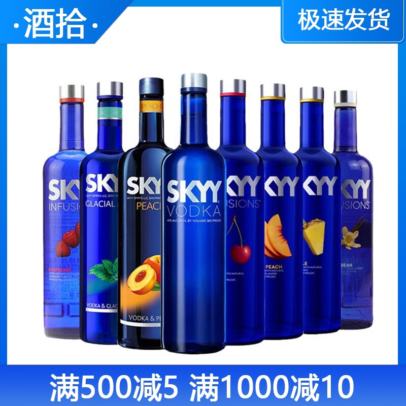 深蓝伏特加 蓝天 SkyyVodka 樱桃 菠萝 柑橘 莓子风味 原装进口