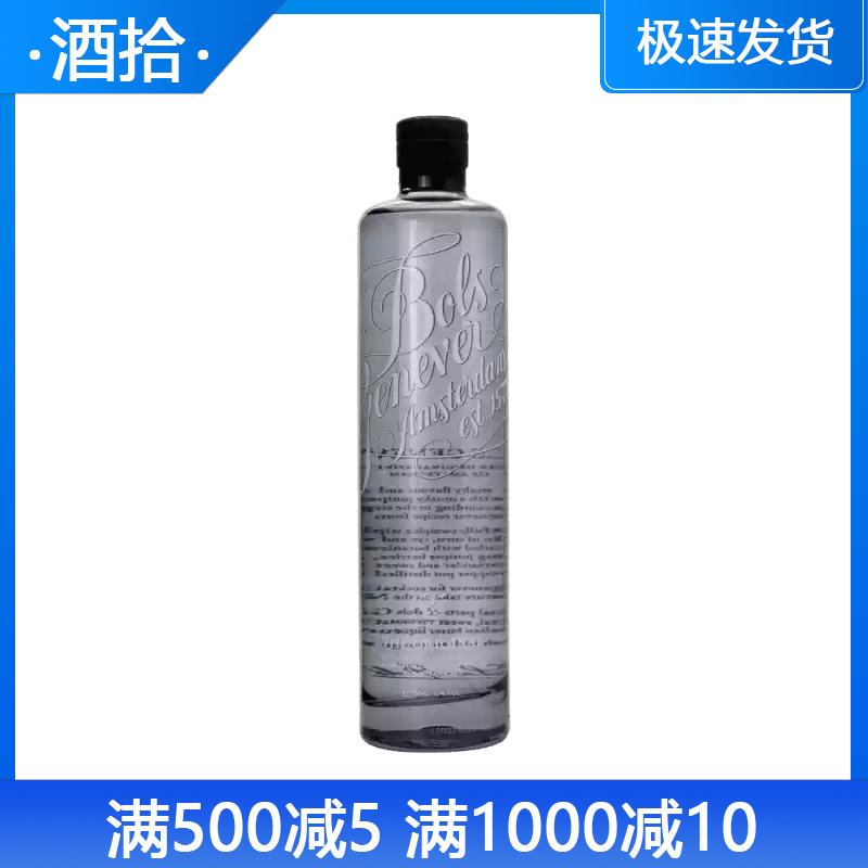 波士荷式金酒风味配制酒700ml鸡尾酒基酒调酒荷兰原装进口洋酒