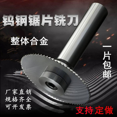 钨钢锯片铣刀不锈钢用合金锯片