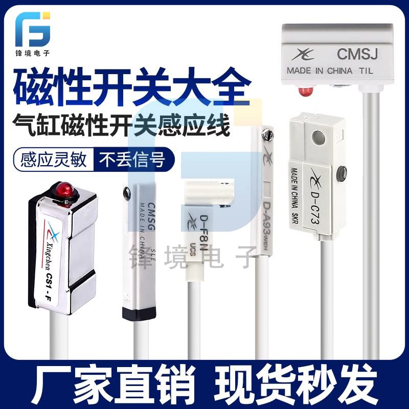 气缸磁性感应开关CS1-J/F/U/G/DMSG-020亚德客D-M9B/A93/C73
