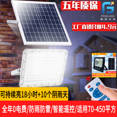 厂价直销太阳能投光灯超亮户外家用室外新农村庭院灯光控遥控定时