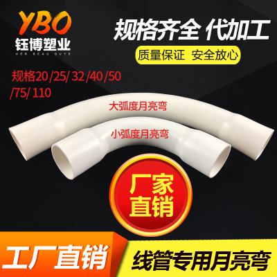 线管专用月弯  大月弯 小月弯 月亮弯机制弯16 20 25 32 40 50 75