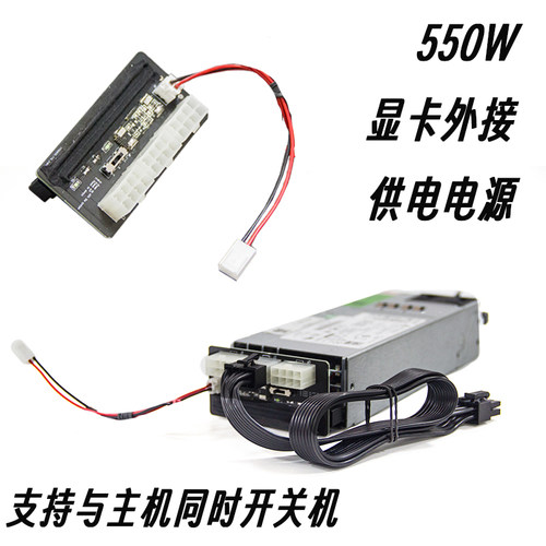 550W显卡外接供电电源服务器电源改装显卡供电同步启动大功率电源