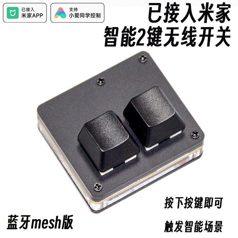 已接入米家两键蓝牙Mesh智能无线开关个性键盘款开关智能家居控制图片