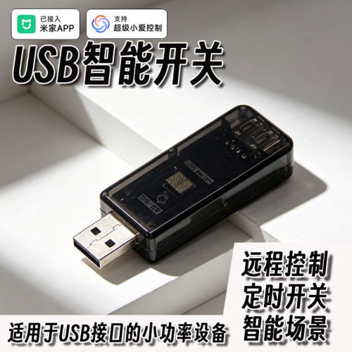 已接入米家App蓝牙MESH远程USB智能开关定时语音控制USB插座