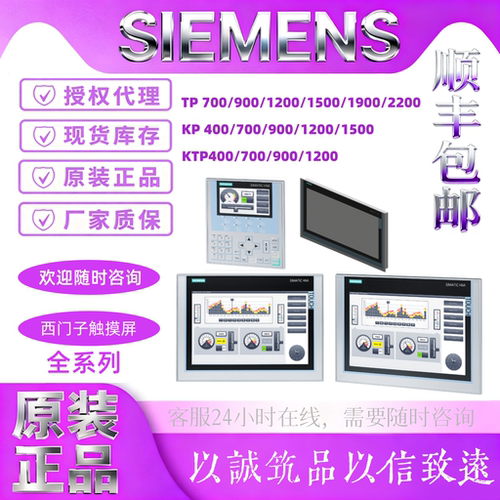 西门子TP1200KTP900原装触摸屏