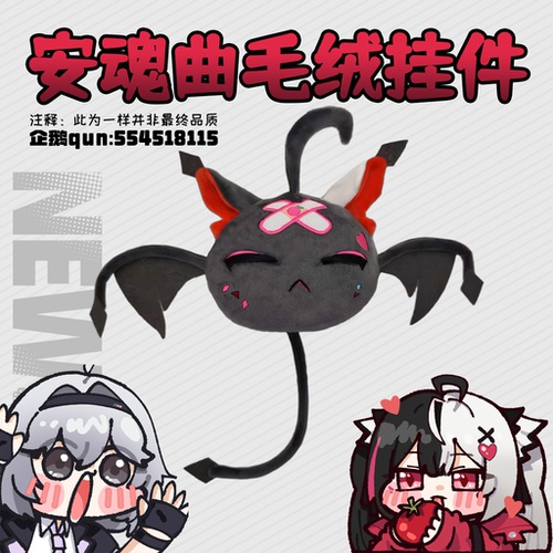 nte异环安魂曲毛绒挂饰定金