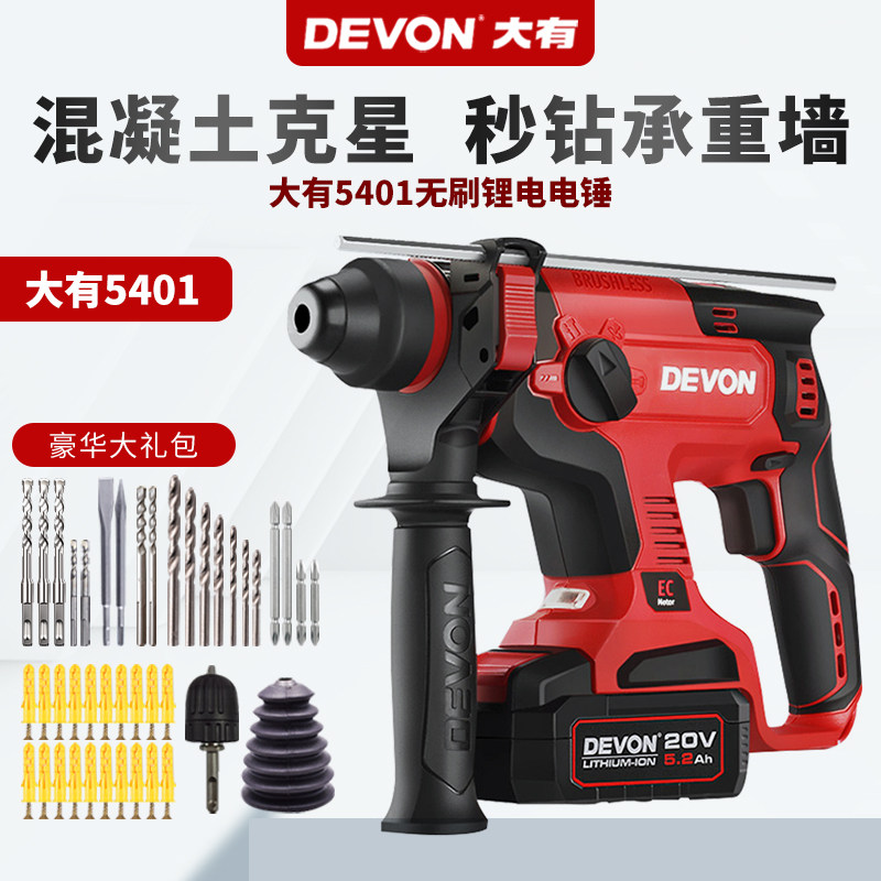 大有5401充电冲击钻电锤钻多功能无刷锂电钻工业级三用大友工具20