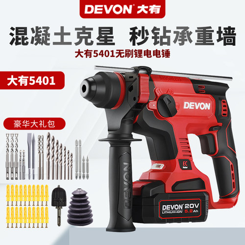 大有5401充电冲击钻电锤钻多功能无刷锂电钻工业级三用大友工具20