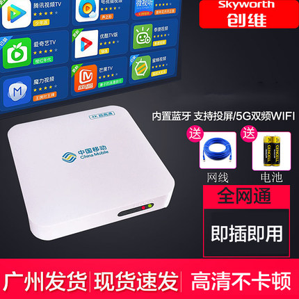 创维电视盒子家用无线wifi高清4K网络机顶盒全网通IPTV投屏魔盒