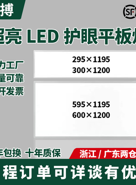 集成吊顶600x1200led平板灯30x120铝扣板石膏板嵌入式办公吊线灯