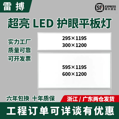 雷搏led300x1200平板灯600x1200