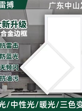 集成吊顶led灯厨房厨卫生间浴室铝扣板照明天花平板嵌入式吸顶灯