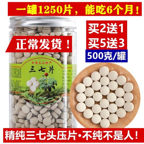 云南正品三七片官方旗舰买二送一